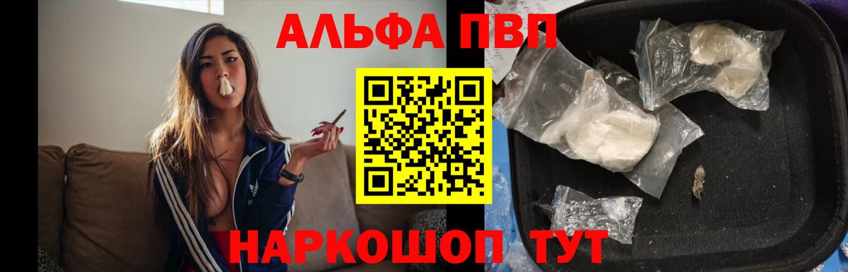 Alpha-PVP кристаллы  Альфа ПВП  Вход с VPN  где можно купить   A-PVP VHQ  Alfa_PVP VHQ  Новодвинск 