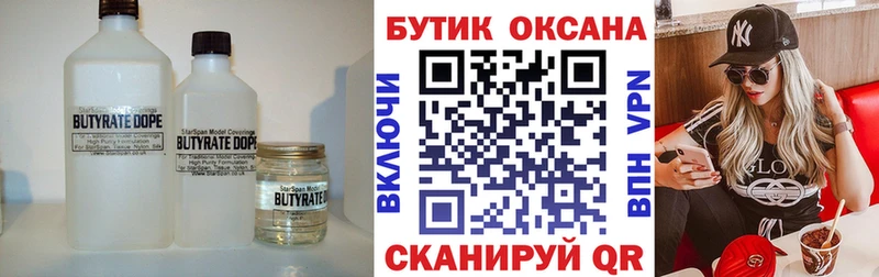 БУТИРАТ GHB  Новодвинск 