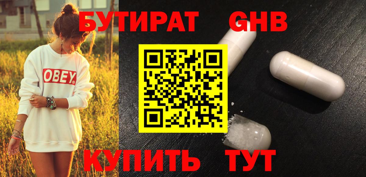 Бутират оксана Новодвинск