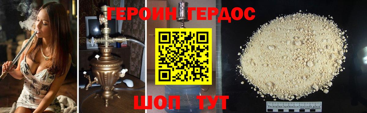 ГЕРОИН хмурый  Вход с VPN  Новодвинск 