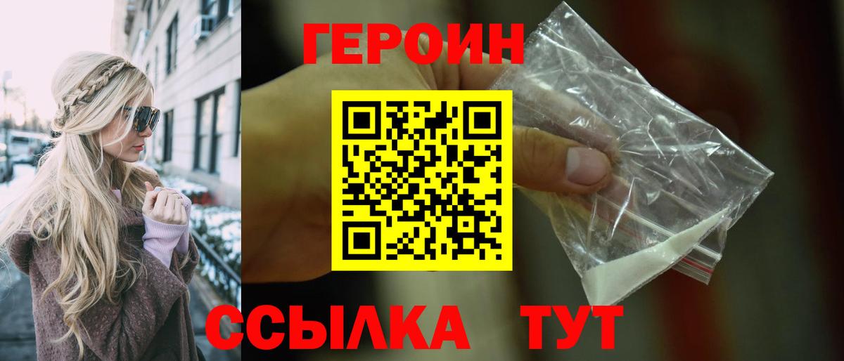 Героин хмурый Новодвинск