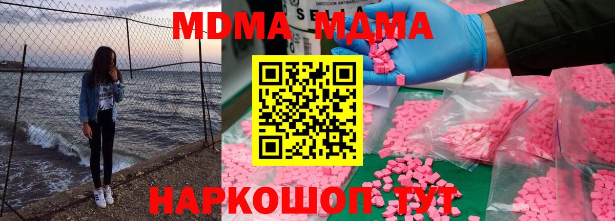 МДМА молли  Вход с VPN  Новодвинск  MDMA  МДМА crystal 