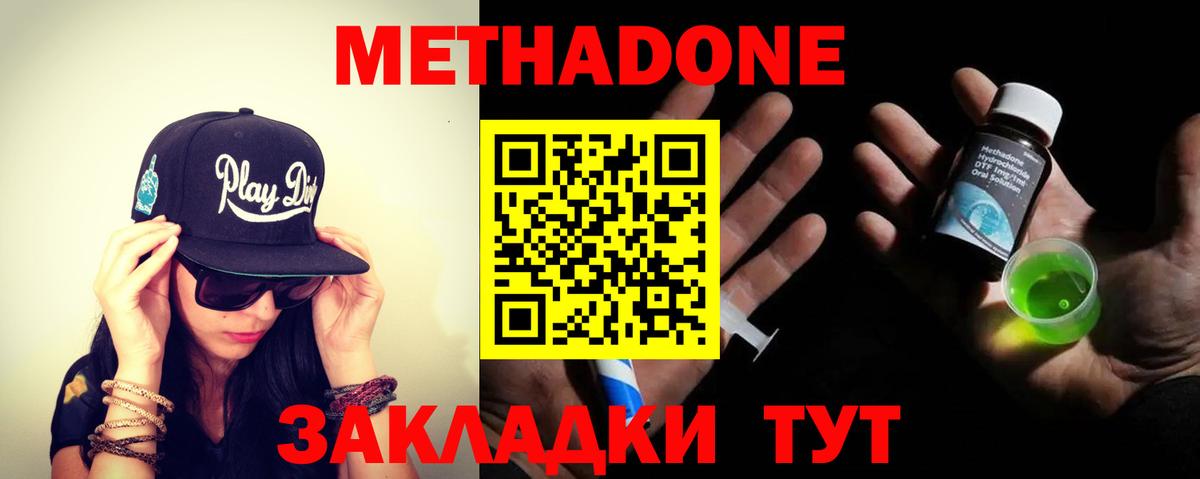 Метадон methadone  Метадон белоснежный  Новодвинск  Вход с VPN 